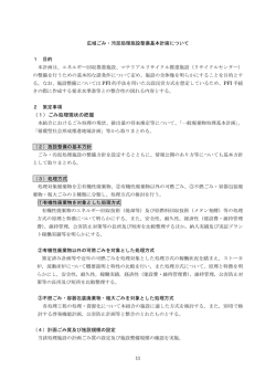 資料3 広域ごみ・汚泥処理施設整備基本計画（PDF文書）
