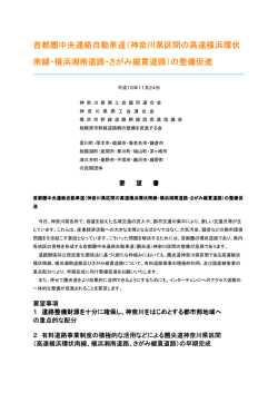 神奈川県区間の高速横浜環状 南線・横浜湘南道路・さがみ縦貫道路