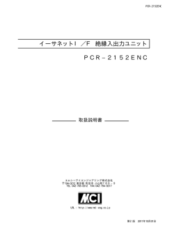 取扱説明書を見る - エムシーアイエンジニアリング