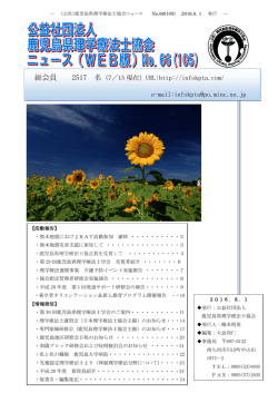 総会員 2517 名（7／15 現在）URL:http://infokpta.com/ e