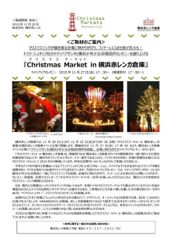 11月27日(金)「Christmas Market in 横浜赤レンガ倉庫」
