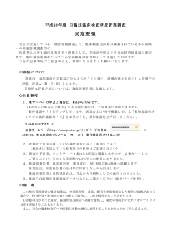 28精度管理調査 実施要領 - 一般社団法人 日本臨床衛生検査技師会