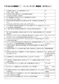 ペーパークイズの問題と解答 - 東京工業大学クイズ研究会