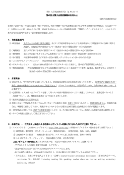 第49回全国大会発表募集のお知らせ 全国大会運営委員
