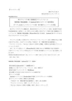 BOOK  WALKER - 株式会社KADOKAWA 企業情報