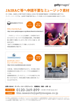JASRAC等へ申請不要なミュージック素材