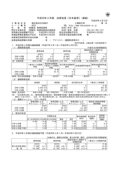 平成28年3月期 決算短信〔日本基準〕(連結)