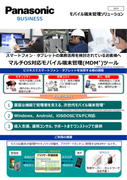 モバイル端末管理（MDM） - GP-CLUB