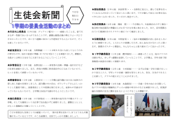 生徒会新聞