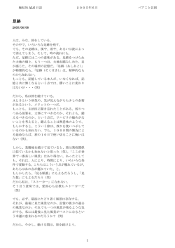 極私的ALS日記 6月
