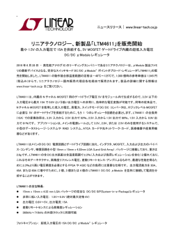 最小1.5V の入力電圧で15A を供給する