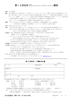 第13回色材IT講座 概要（PDF