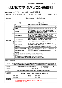 はじめて学ぶパソコン基礎科