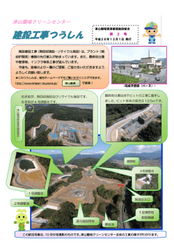 第2号 - 津山圏域資源循環施設組合