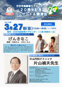 3月27日 - 廿日市高齢者ケアセンター