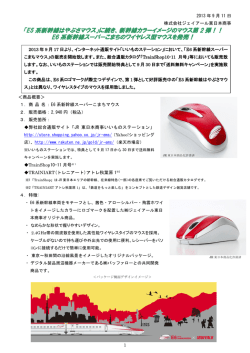 E5 系新幹線はやぶさマウス