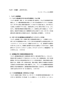 1 ベルギー・EU 動向 ―2013 年 12 月