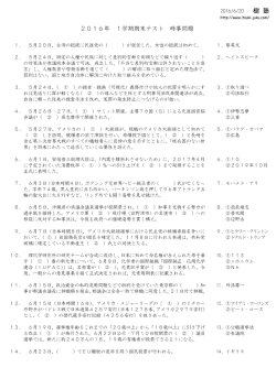 樹 塾 2016年 1学期期末テスト 時事問題