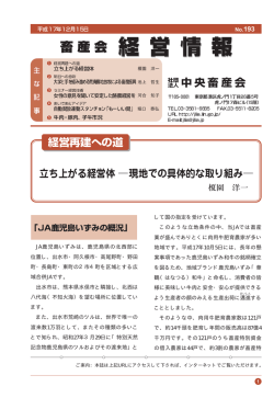 No.193 JA鹿児島いずみは、鹿児島県の北西部に 位置し