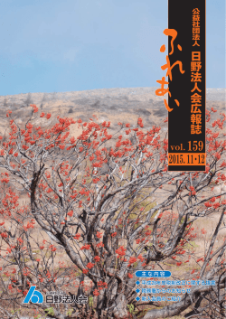 159号 - 一般社団法人 東京法人会連合会