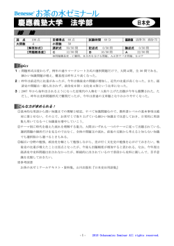 法学部 日本史 - Benesse お茶の水ゼミナール
