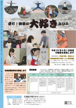 求む！池田が大好きなひと
