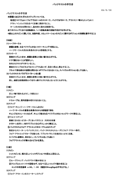 バッジテストの手引き バッジテストの手引き