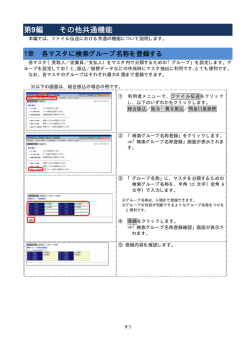 第 9編 その他共通機能 [PDF：659KB]