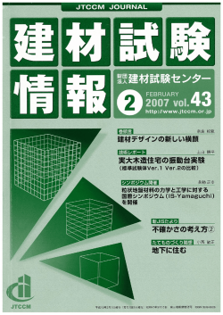 2 - 建材試験センター