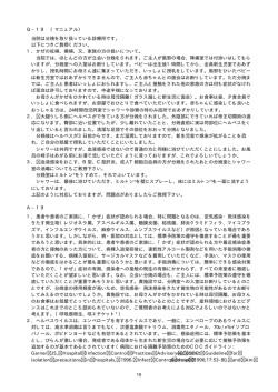 Q&minus;19 （マニュアル） 当院は分娩を取り扱っている診療所です。 以下