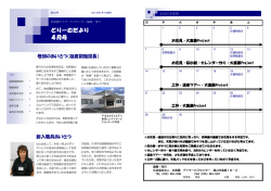 どりーむだより 4月号 - 社会福祉法人 和寿園