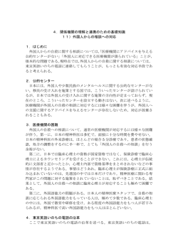 11）外国人からの相談への対応