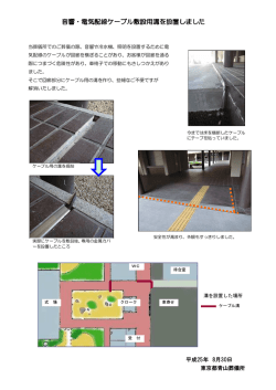 音響・電気配線ケーブル敷設用溝を設置しました