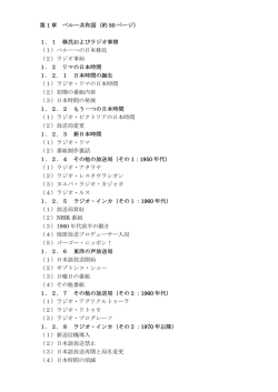 第 1 章 ペルー共和国（約 50 ページ） 1．1 移民およびラジオ事情 （1