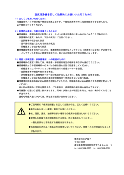 空気清浄機を正しく効果的にお使いいただくために