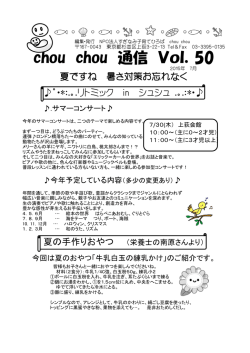 50号（2015年8月発行） - 杉並区NPO法人 すぎなみ子育て広場シュシュ