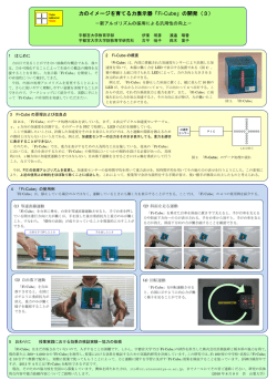 日本理科教育学会（山梨大学）にて発表