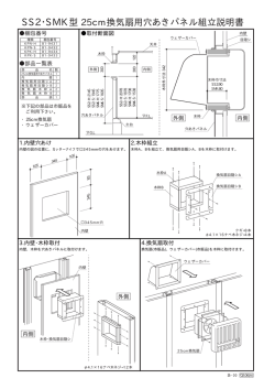SS2その他組立説明書