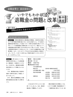 退職金制度を見直す(2)改革プランづくり