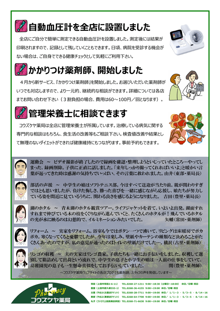 1605通信裏面 コウズケヤ薬局