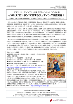 イギリス&ldquo;ロンドン&rdquo;に関するウェディング調査実施！