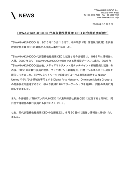 こちら - TBWA\HAKUHODO