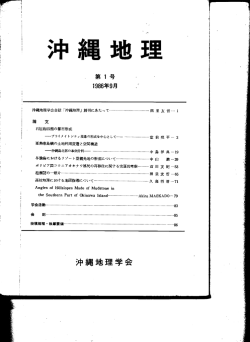 沖縄地理 全号の表紙