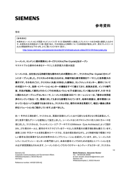 ロンドンに都市開発センター『クリスタル(The Crystal)』を