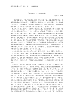 馬奈木弁護士の今日の一言 2015.3.30 「法治国家」と「放置国家