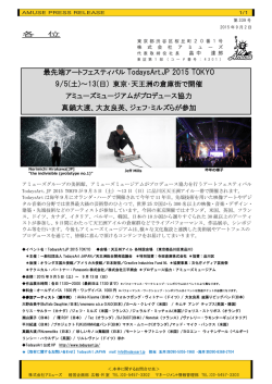 最先端アートフェスティバル TodaysArt.JP 2015 TOKYO 9/5(土)～13(日