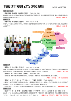 福井県のお酒
