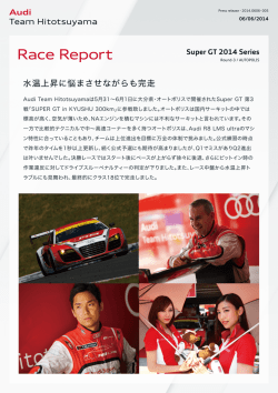水温上昇に悩まさせながらも完走  - Audi Team Hitotsuyama