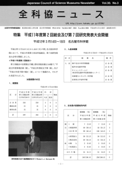 特集 平成1 1 年度第 2 回総会及び第 7 回研究発表大会開催