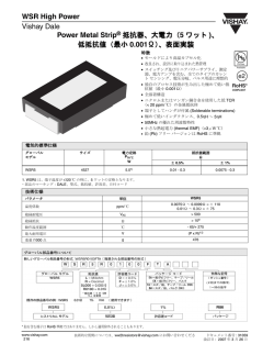 Power Metal Strip&reg; 抵抗器、大電力（5 ワット )、 低抵抗値（最小 0.001&Omega;